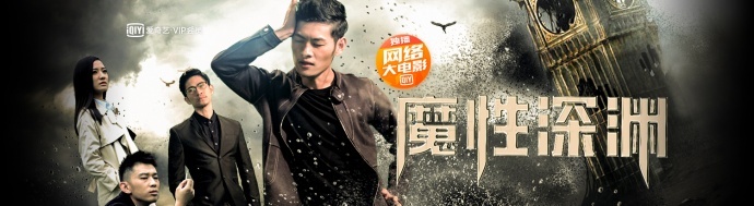 网大动态|11月9日爱奇艺5部 优酷1部新片上映