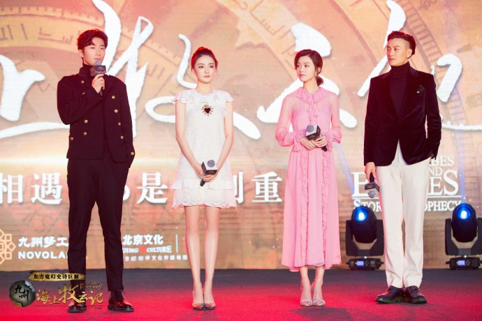 《九州·海上牧云记》众星云集发布会:今何在心中的东方《指环王》