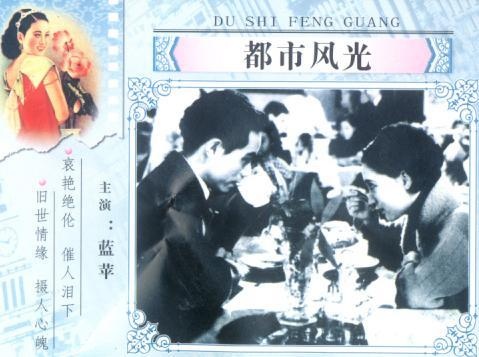 推荐：编导艺考生必看影片《都市风光》！中国第一部音乐喜剧片！