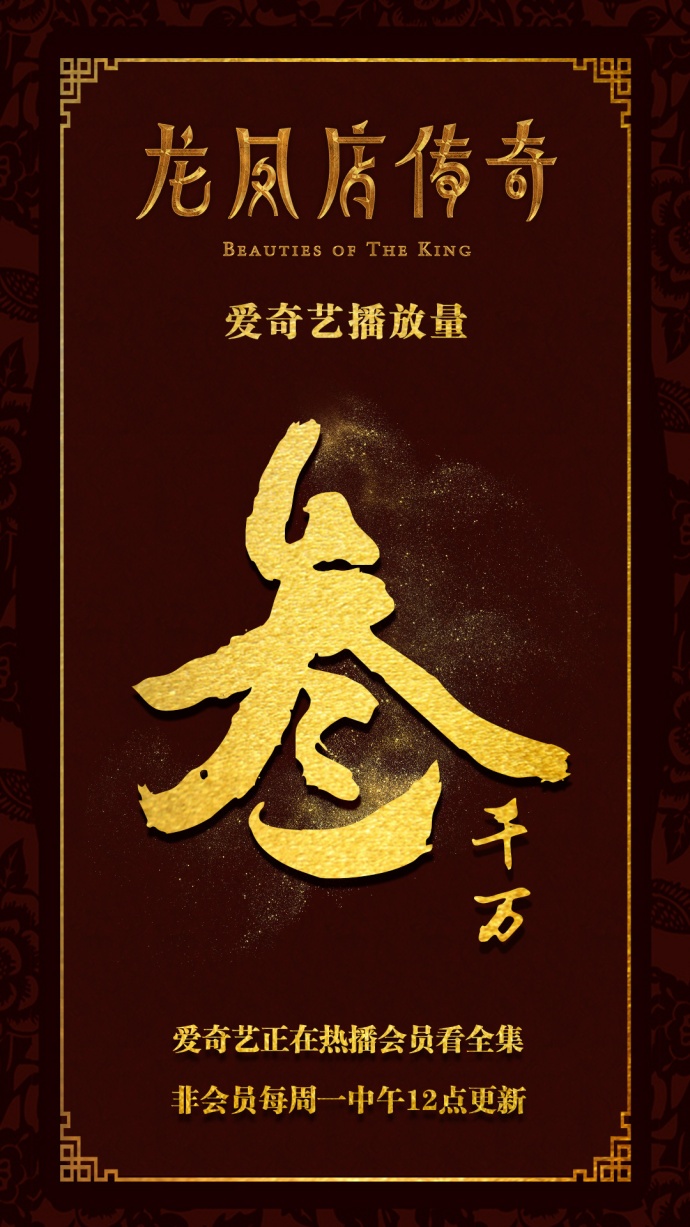 派华视觉│绝世虐恋、多重博弈,书写龙凤店传奇
