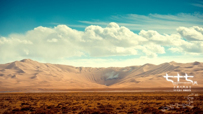 《七十七天》十大绝美镜头大盘点,看看没去电影院的你错过了什么