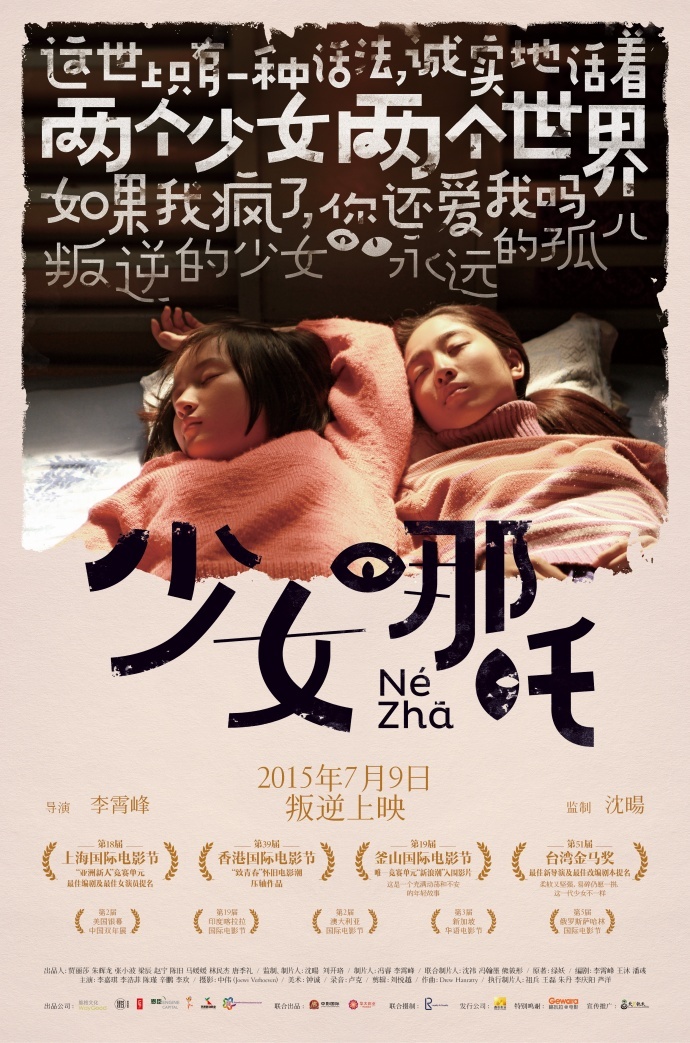专访导演李霄峰:《少女哪吒》是我的个人印记,《追·踪》已经独立于我之外