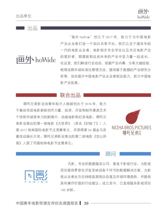 2017中国青年电影导演生存状态调查报告,他们和你想的不一样!