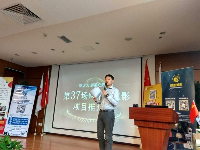 网络大电影项目推介会第37场成功举办!