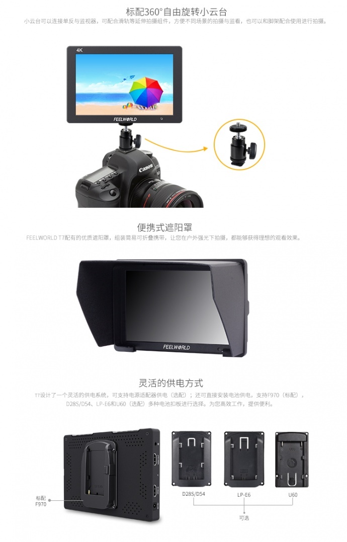 富威德T7 单反、微单、松下索尼外接7寸4K摄影导演监视器带HDMI输入输出 导演显示屏