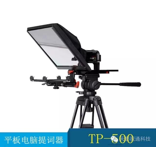 北京天影视通科技有限公司研发便携式新款平板电脑提词器