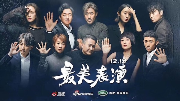 2017「最美表演」期待发现你的美