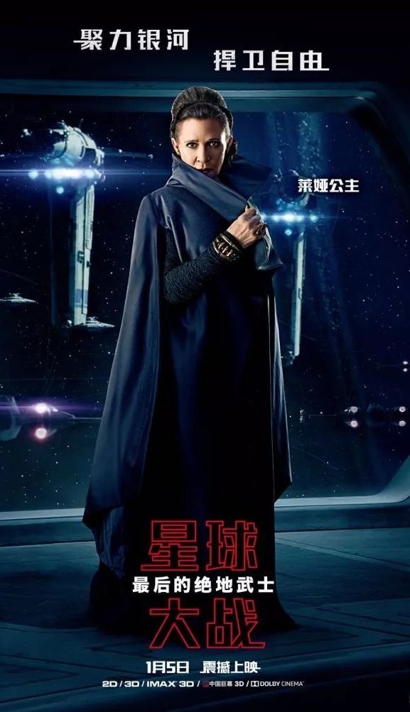 《星战8》卢克·天行者纪念莱娅公主:没有人会真的离开我们
