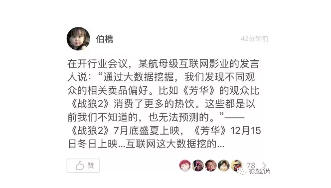 从PGONE事件,看电影水军营销及盲目迷信大数据的现象