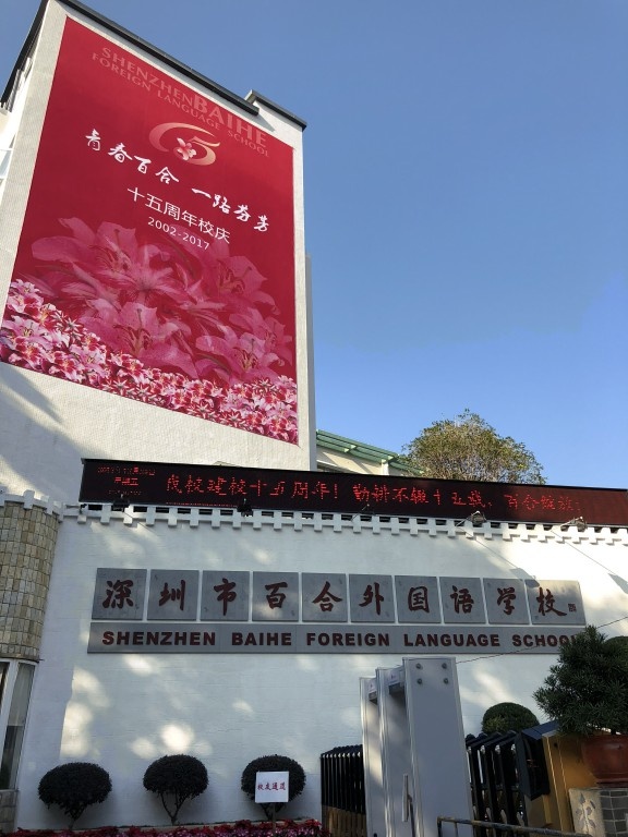 视晶“天演”图传系统加持深圳名校华诞庆典直播(多图)