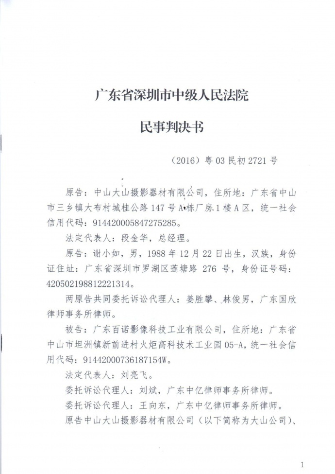 iFootage 印迹给“意美捷”“百诺”摄影器材侵权的公开信