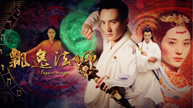 《飘逸法师》被观众恶搞,王者特效加持,引粉丝疯狂围观!