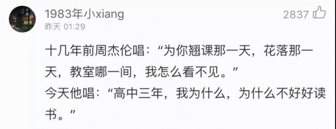 人生的每一步,都有一首周杰伦