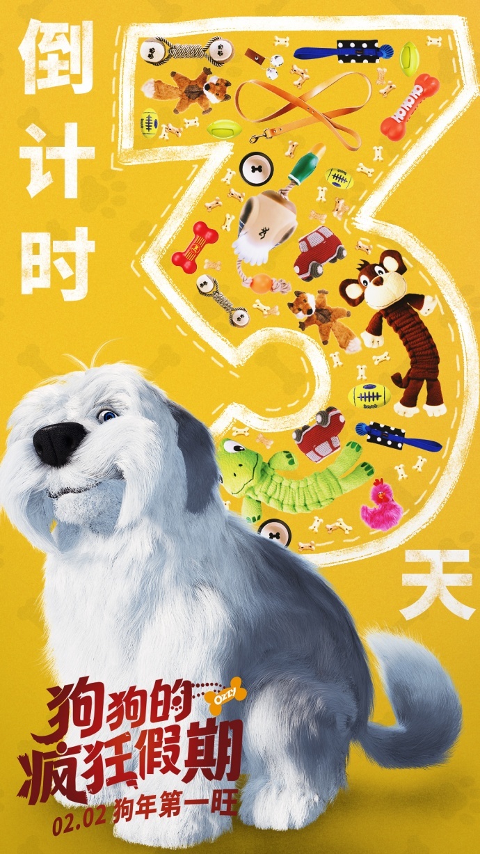 《狗狗的疯狂假期》2月2日全国公映