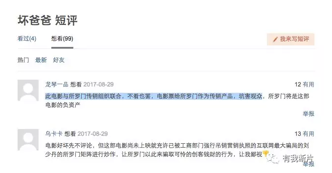 传销式买票房,诈骗式打Call,这部电影牛逼了!