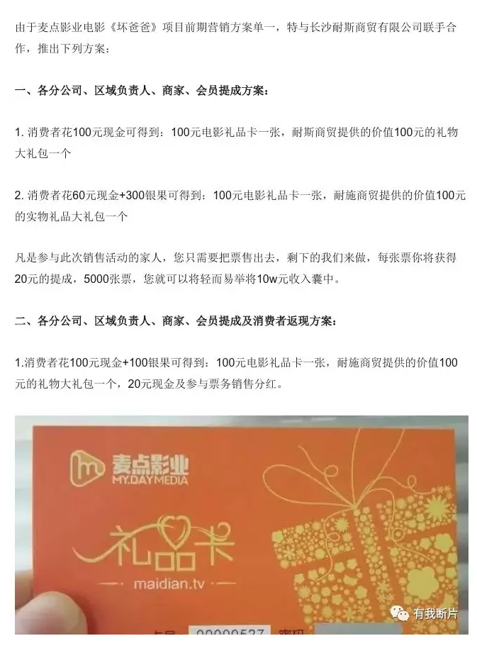 传销式买票房,诈骗式打Call,这部电影牛逼了!