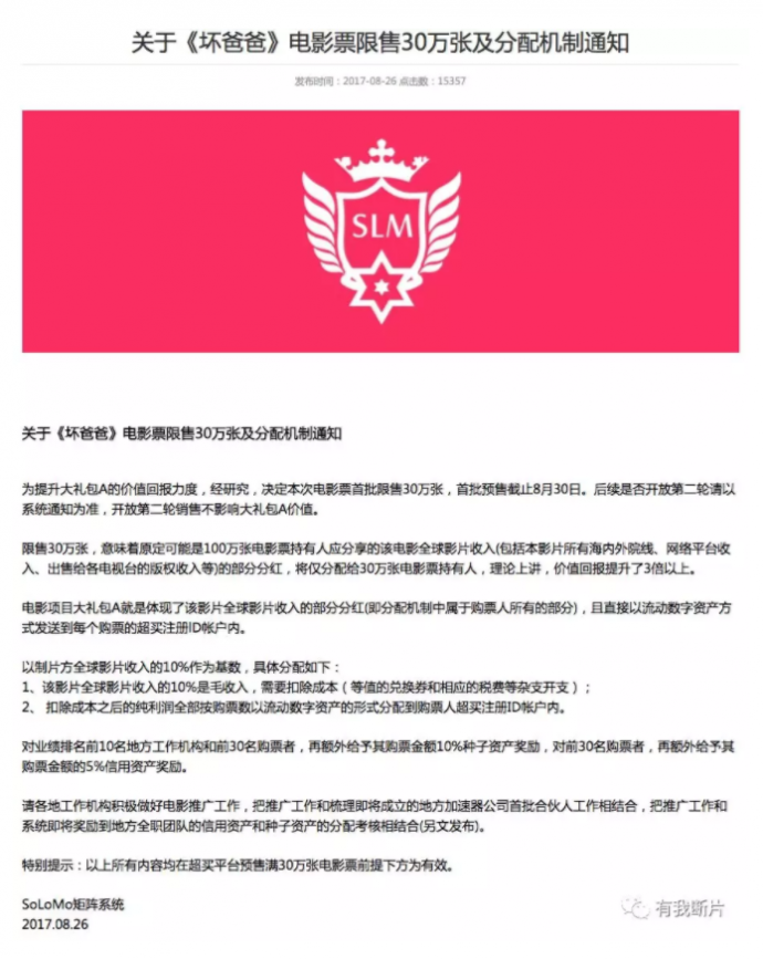 传销式买票房,诈骗式打Call,这部电影牛逼了!