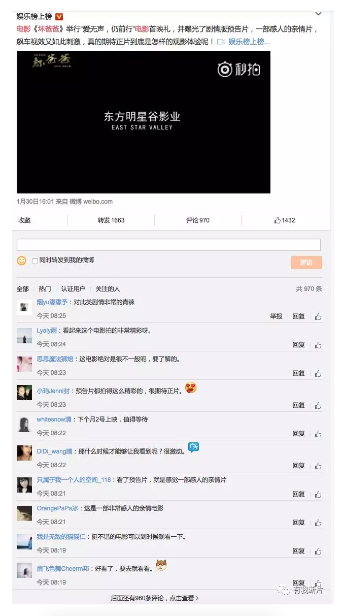 传销式买票房,诈骗式打Call,这部电影牛逼了!