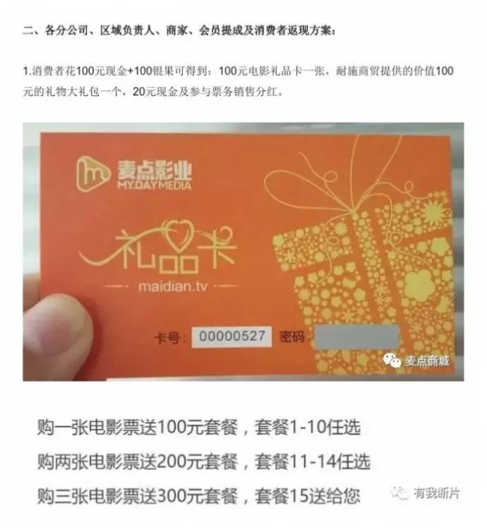 传销式买票房,诈骗式打Call,这部电影牛逼了!