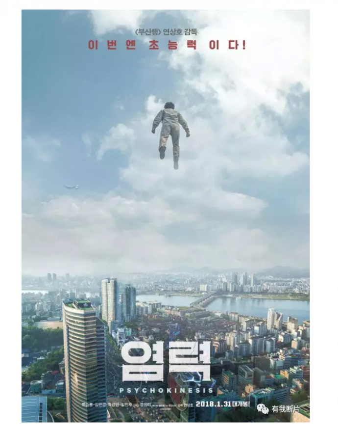 《釜山行》导演科幻喜剧新作,中国大陆有望今年上映