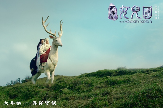 这个中国最大IP,《西游记之女儿国》大手笔刷新该系列的制作记录