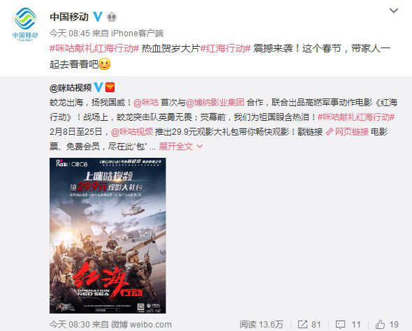 《红海行动》口碑炸裂,看线上线下咪咕玩转电影营销