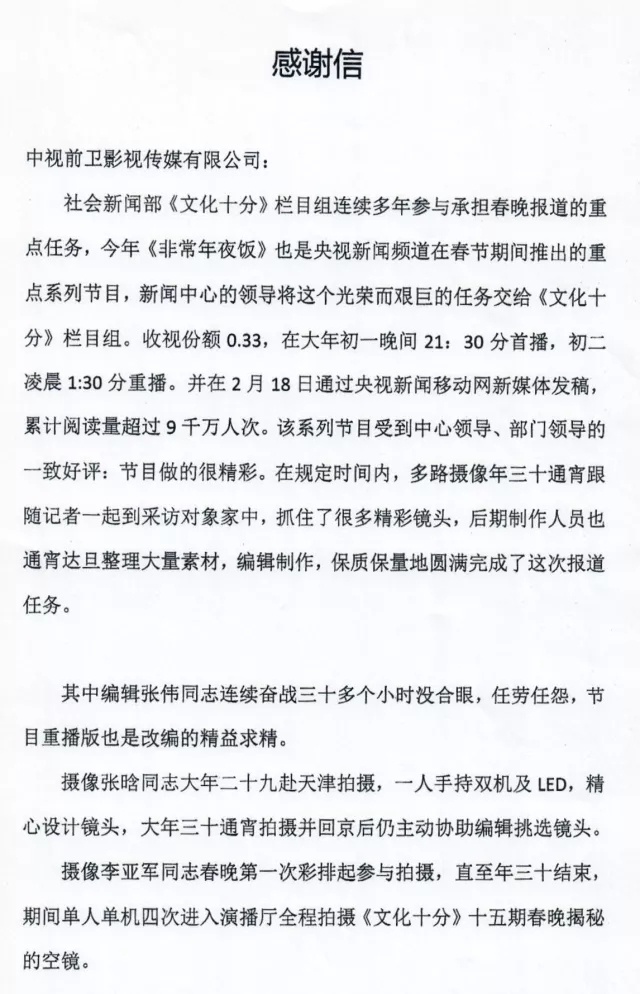 春晚演职人员、跨年列车返乡同胞的年夜饭都是什么样的？