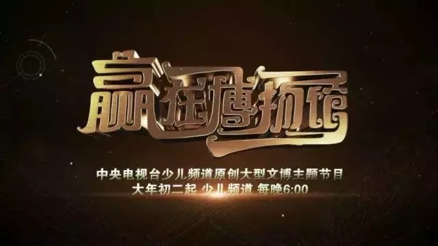 让文物“动起来”，新媒体部有奇招！《赢在博物馆》幕后工作大揭秘