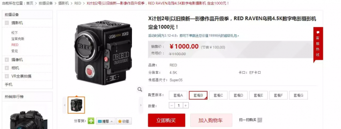 升级吧!不管是旧机置换还是优惠购买RED RAVEN,都有2万大礼包获赠