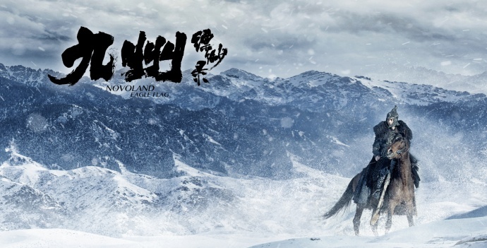″九州为局,将为棋″ ,《九州缥缈录》如何用90秒打造东方热血史诗