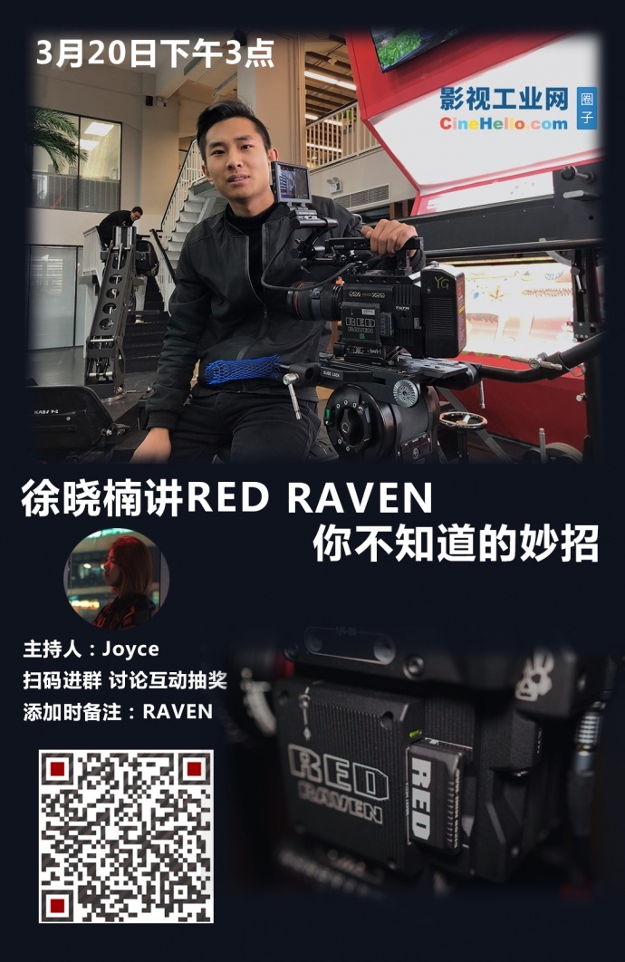 【直播】关于RED RAVEN，你不知道的妙招