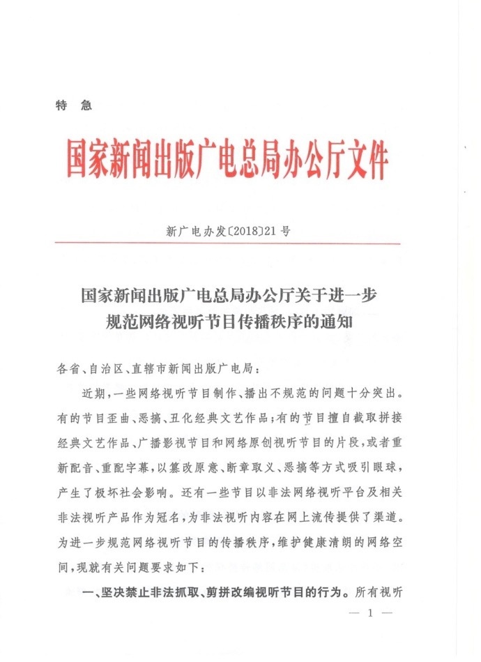 广电总局发布特急文件:不得对影视作品再次剪辑创作!未取得许可证的影视作品不得发布预告、片花