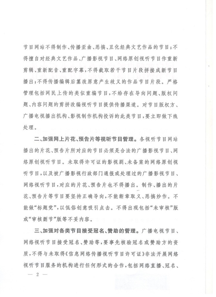 广电总局发布特急文件:不得对影视作品再次剪辑创作!未取得许可证的影视作品不得发布预告、片花