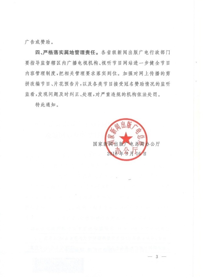 广电总局发布特急文件:不得对影视作品再次剪辑创作!未取得许可证的影视作品不得发布预告、片花
