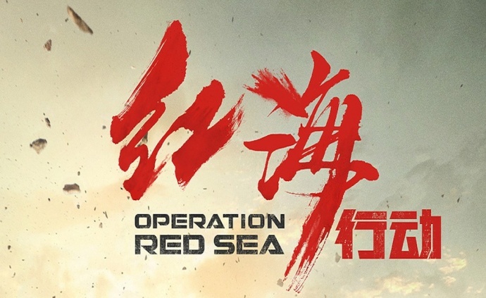 《红海行动》同类音乐推荐