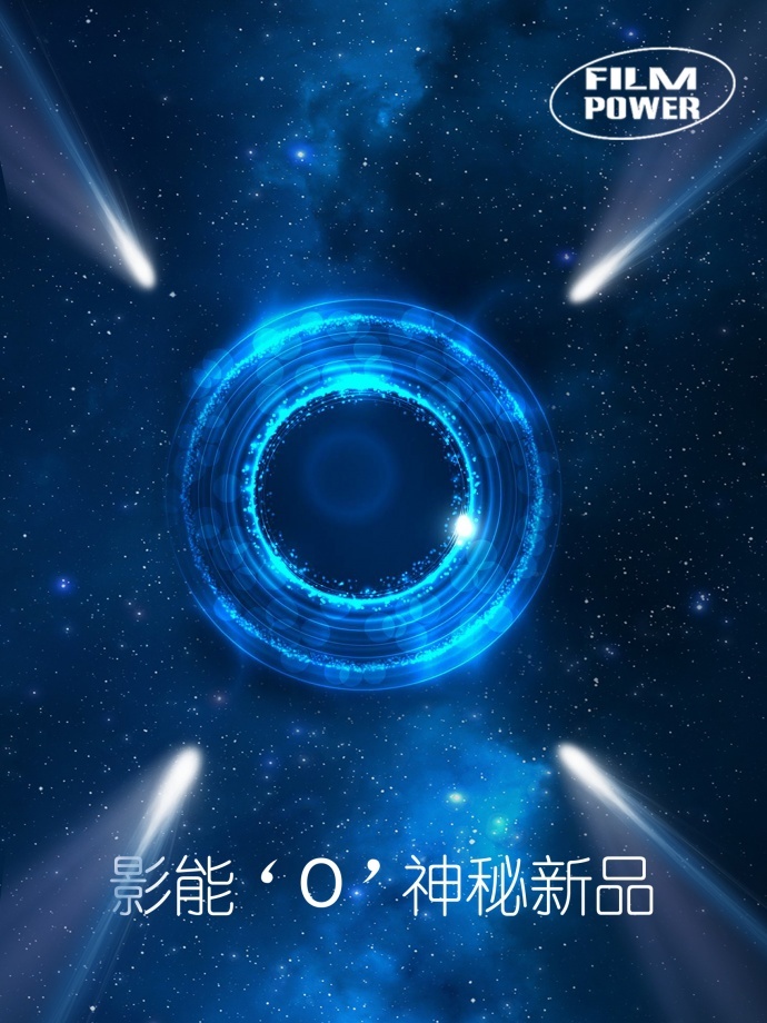 影能新品有奖竞猜 “O” 神秘新品即将亮相