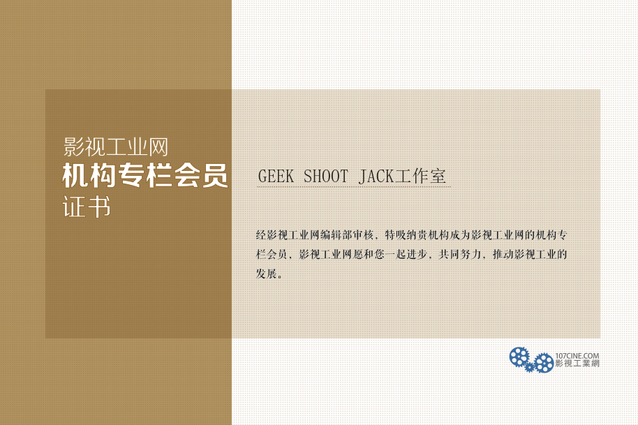 GEEK SHOOT JACK工作室