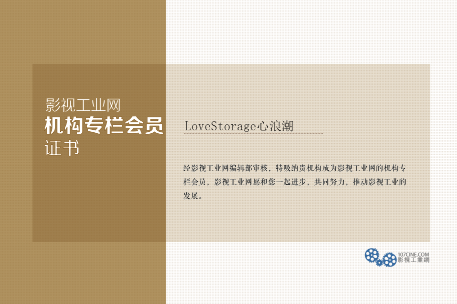 LoveStorage心浪潮